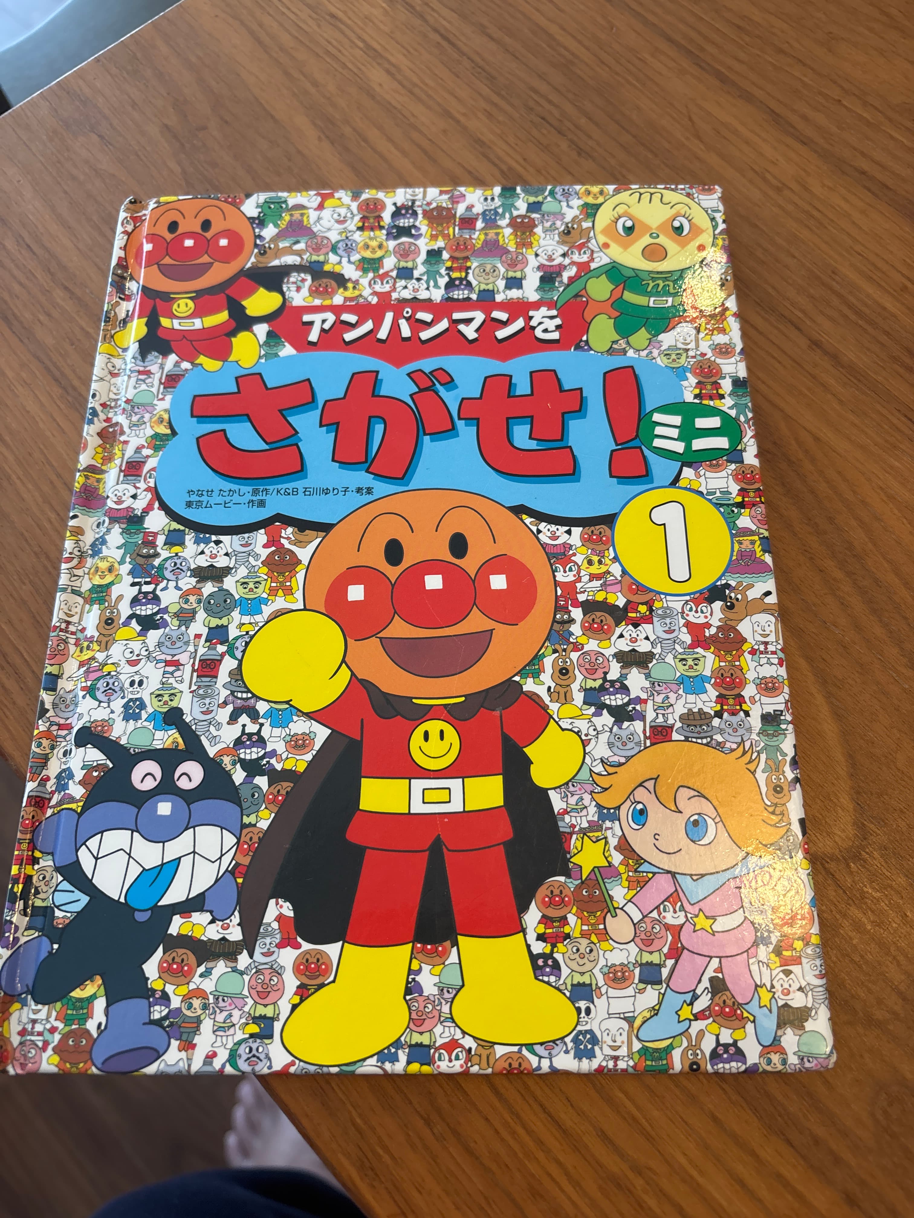 アンパンマンをさがせ!ミニ1 絵本 探し絵 子供に人気✨